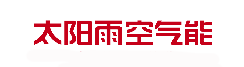 能热泵十大领军品牌家用照着选准没错爱游戏(ayx)中国网站中国空气(图3)