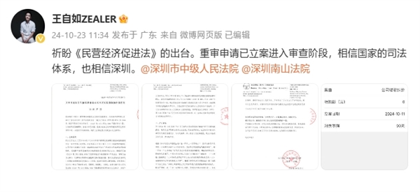 回应被强执、限高：案件已重审爱游戏ayx王自如罕见发文！